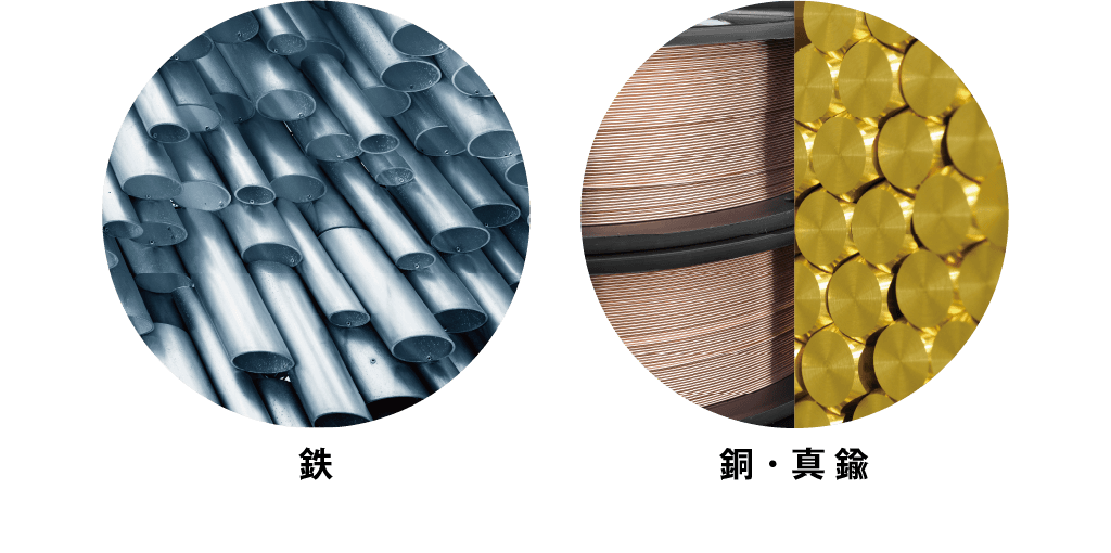 花リサイクル買取　鉄・銅・真鍮